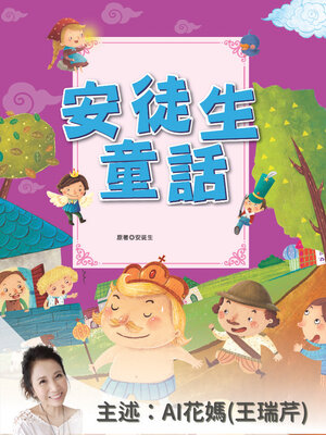 cover image of 名著好好聽